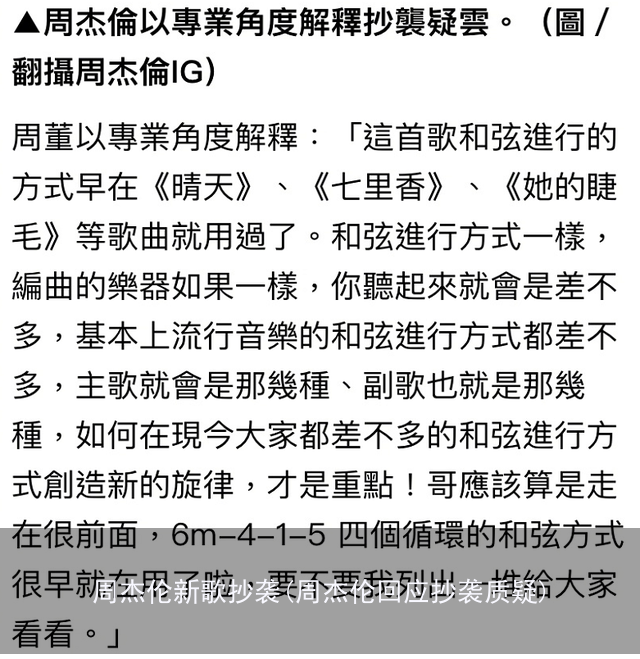 周杰伦新歌抄袭(周杰伦回应抄袭质疑)