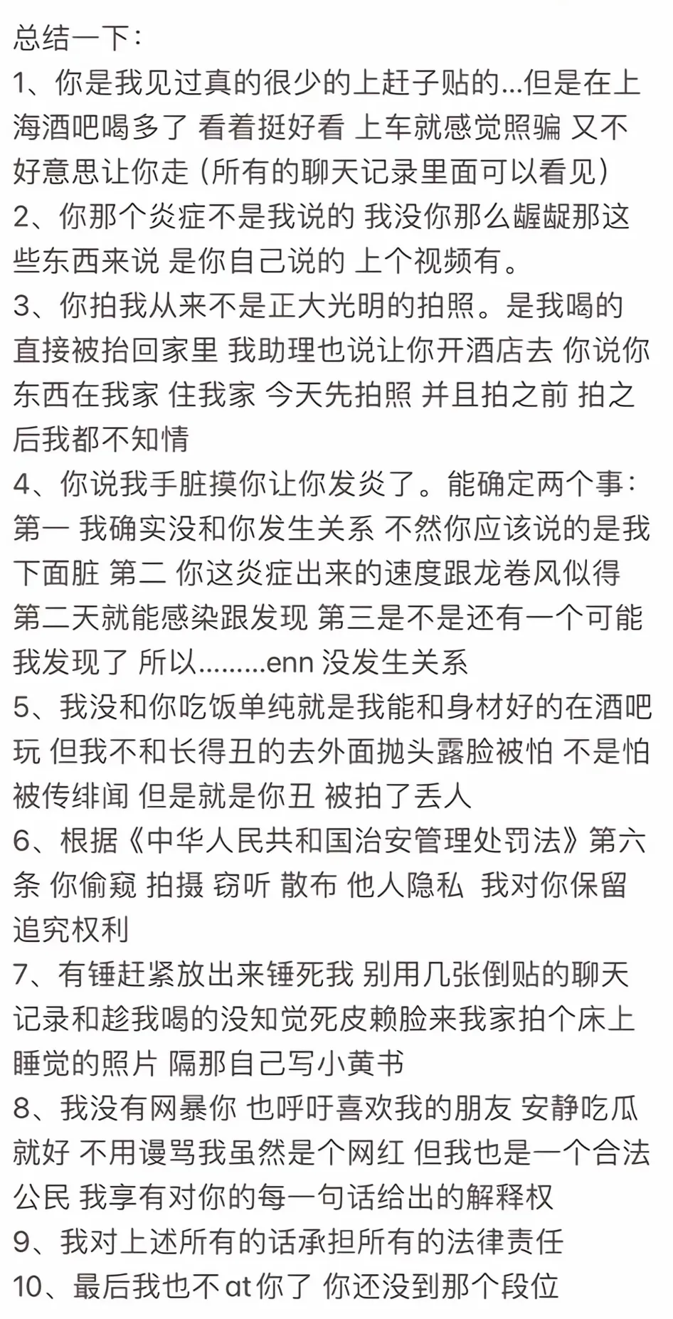 女网红发文锤童锦程！称其导致自己染病，童锦程回复其是上赶着倒贴的“照骗”！