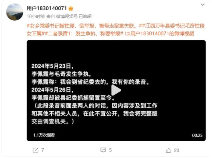 江西官场震动！县委书记性侵举报，纪委留置成舆论热点