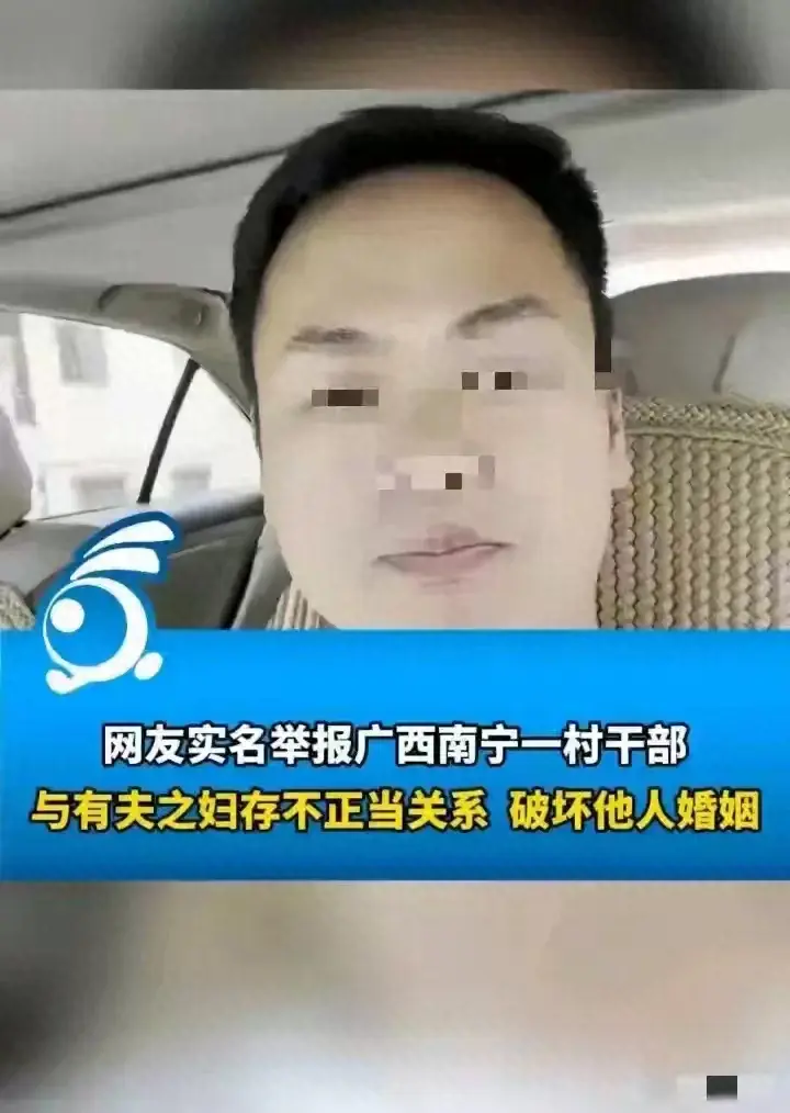 丑闻升级！南宁一村干部涉勾引已婚女，聊天记录成焦点