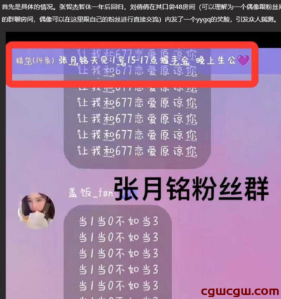 网红女团GNZ48张月铭出轨事件，刘倩倩微博实锤揭露内幕！