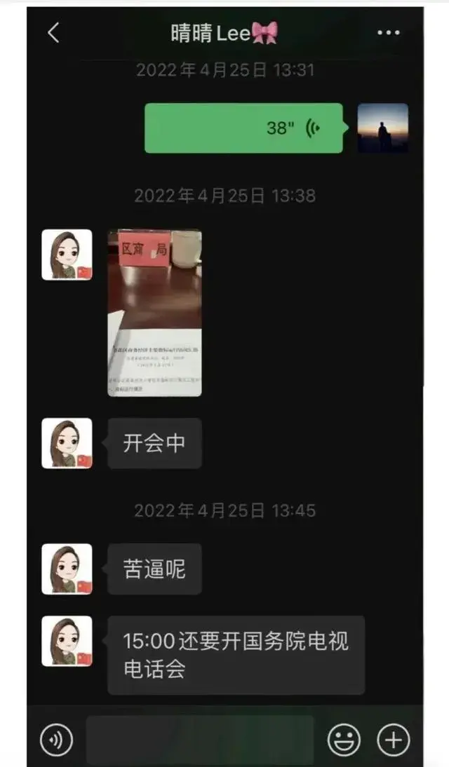 长沙女局长遭遇网络风波，与男网友聊天记录被广泛传播