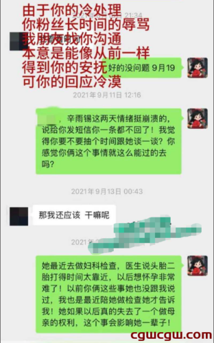 流产两子，辛雨锡指秦霄贤哄骗感情，真相令人震惊