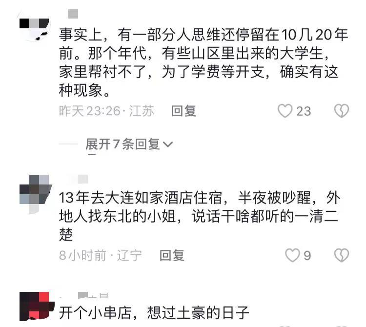 瓜界地震！大连餐馆老板聊天记录流出，女大学生揭露卖淫黑幕