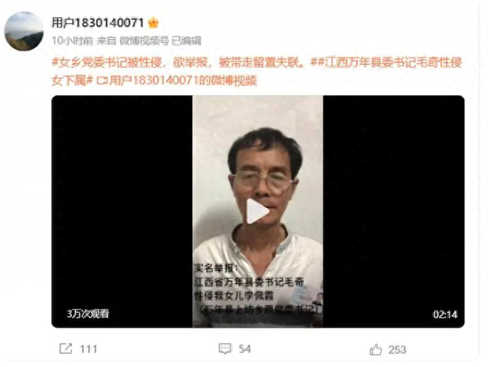 江西官场震动！县委书记性侵举报，纪委留置成舆论热点