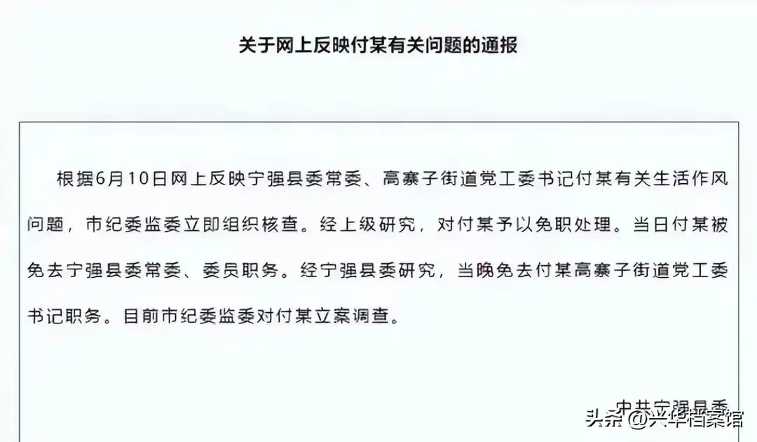 陕西宁强官员付某出轨丑闻曝光，聊天记录内容令人咋舌