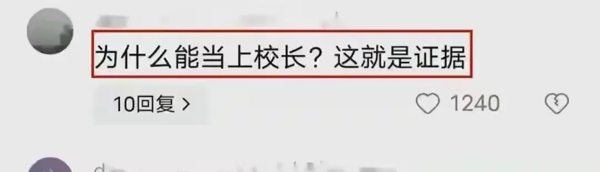 四川美女校长不雅视频引热议，教育圈道德观念受挑战